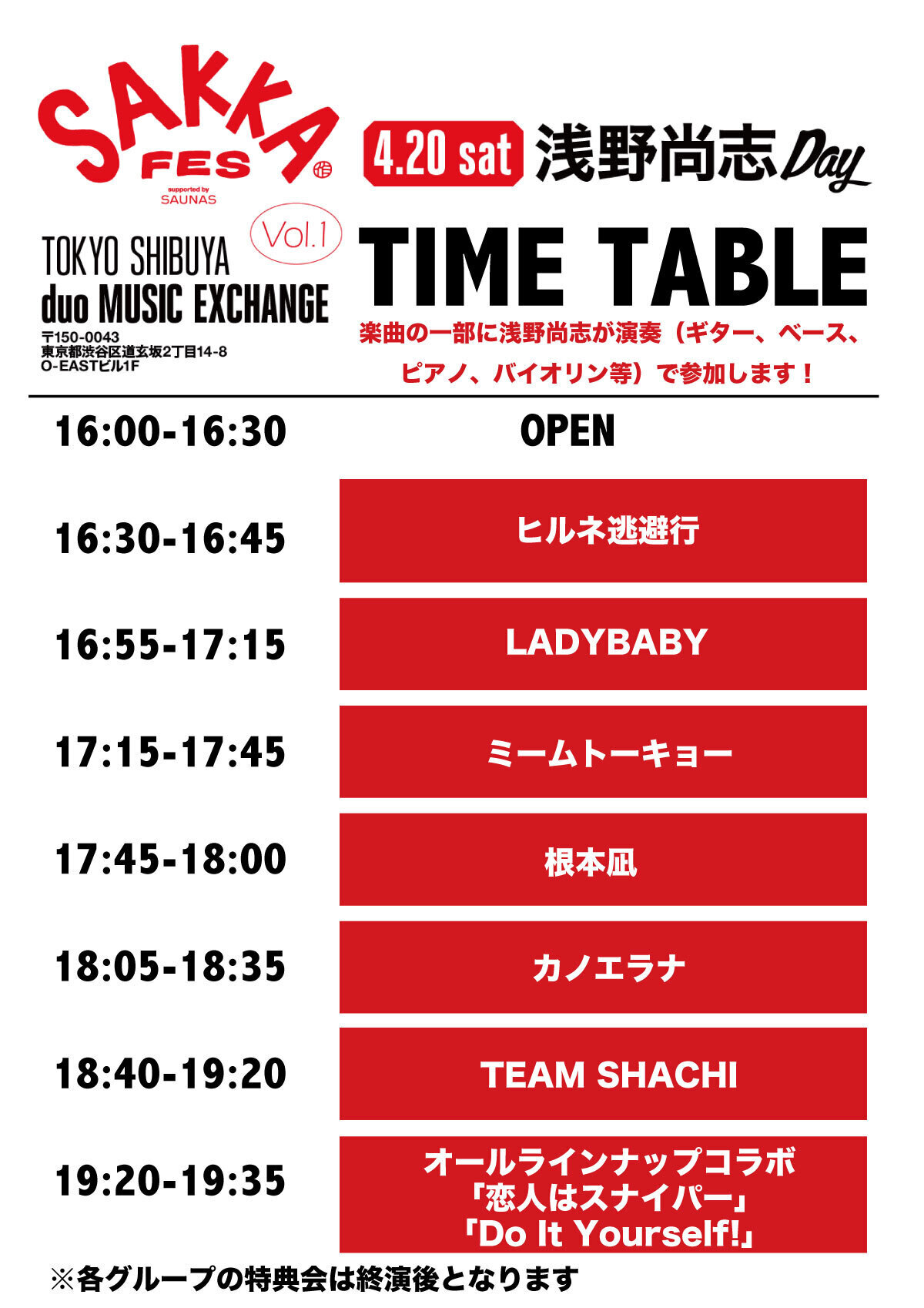 SAKKA FES Vol.01 supported by 渋谷SAUNAS」 | TEAM SHACHI