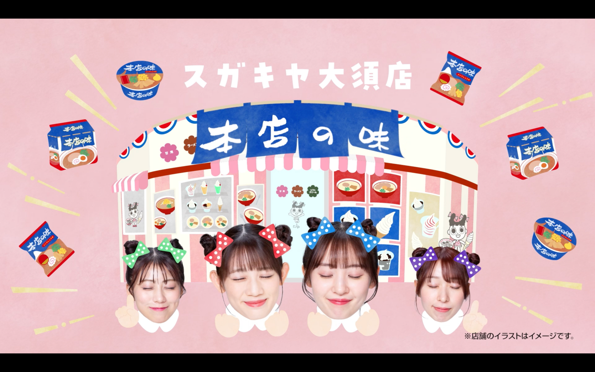 寿がきや食品の新CM「本店の味 大須店篇」に出演！ | TEAM SHACHI