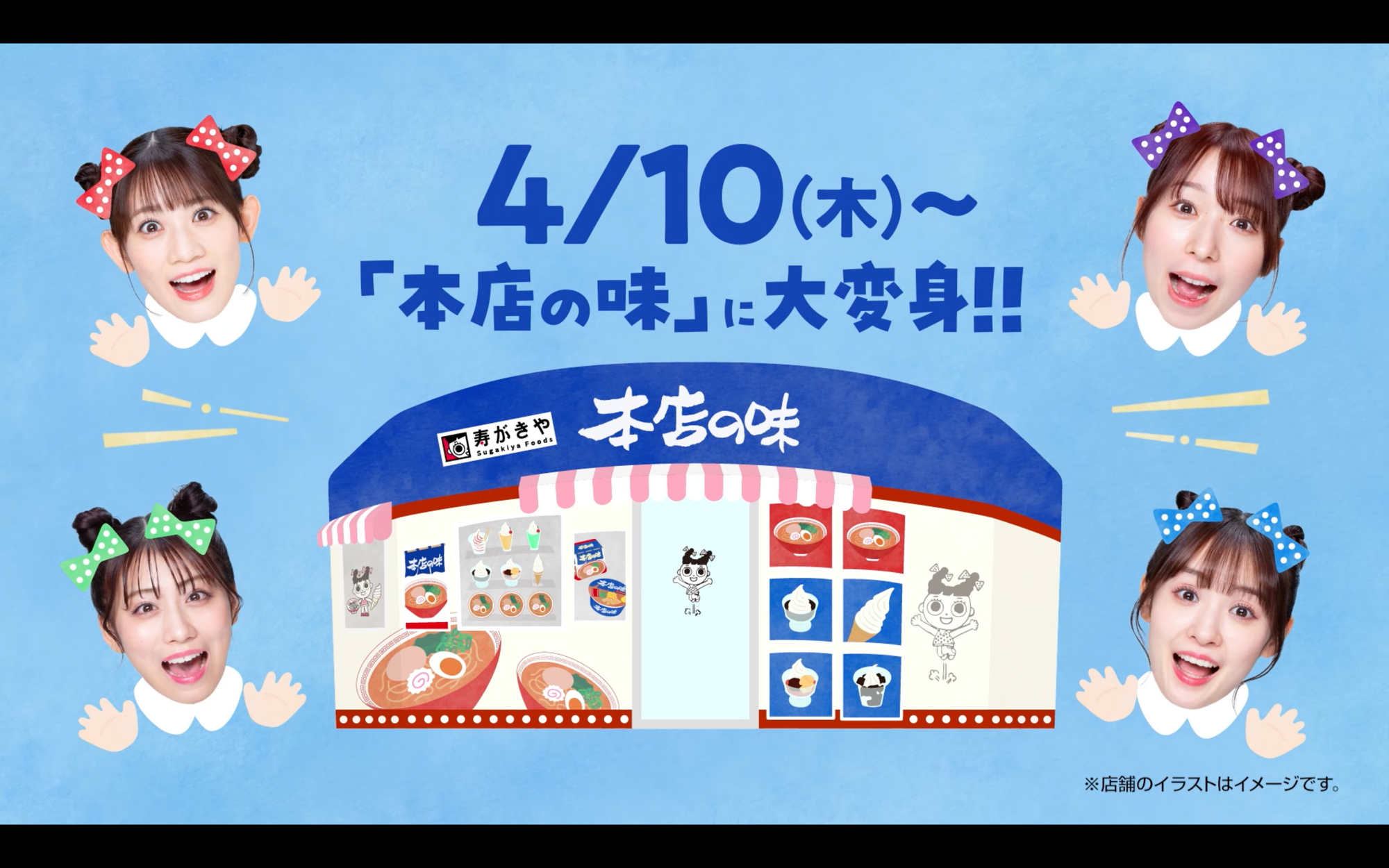 寿がきや食品の新CM「本店の味 大須店篇」に出演！ | TEAM SHACHI