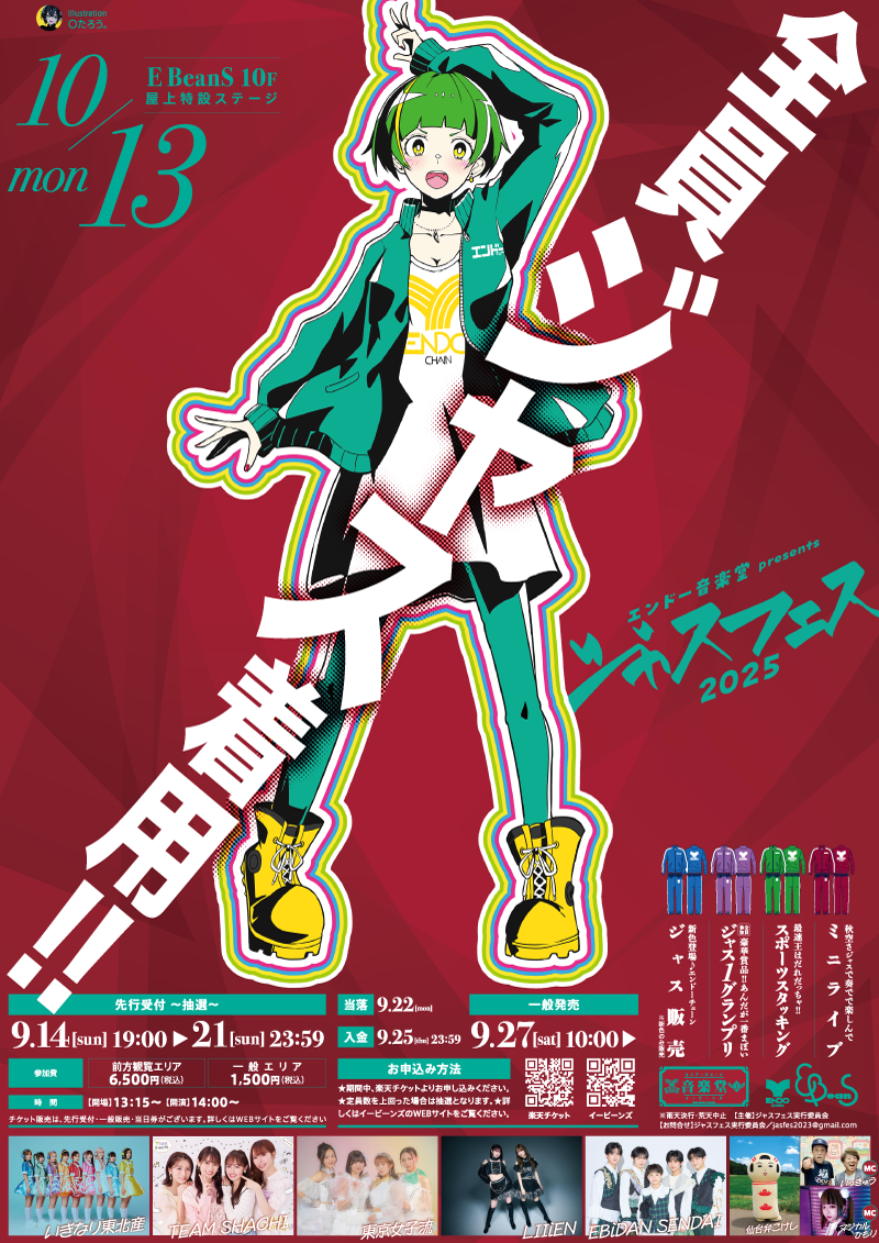 エンドー音楽堂presents『ジャスフェス2025』出演決定！ | TEAM SHACHI