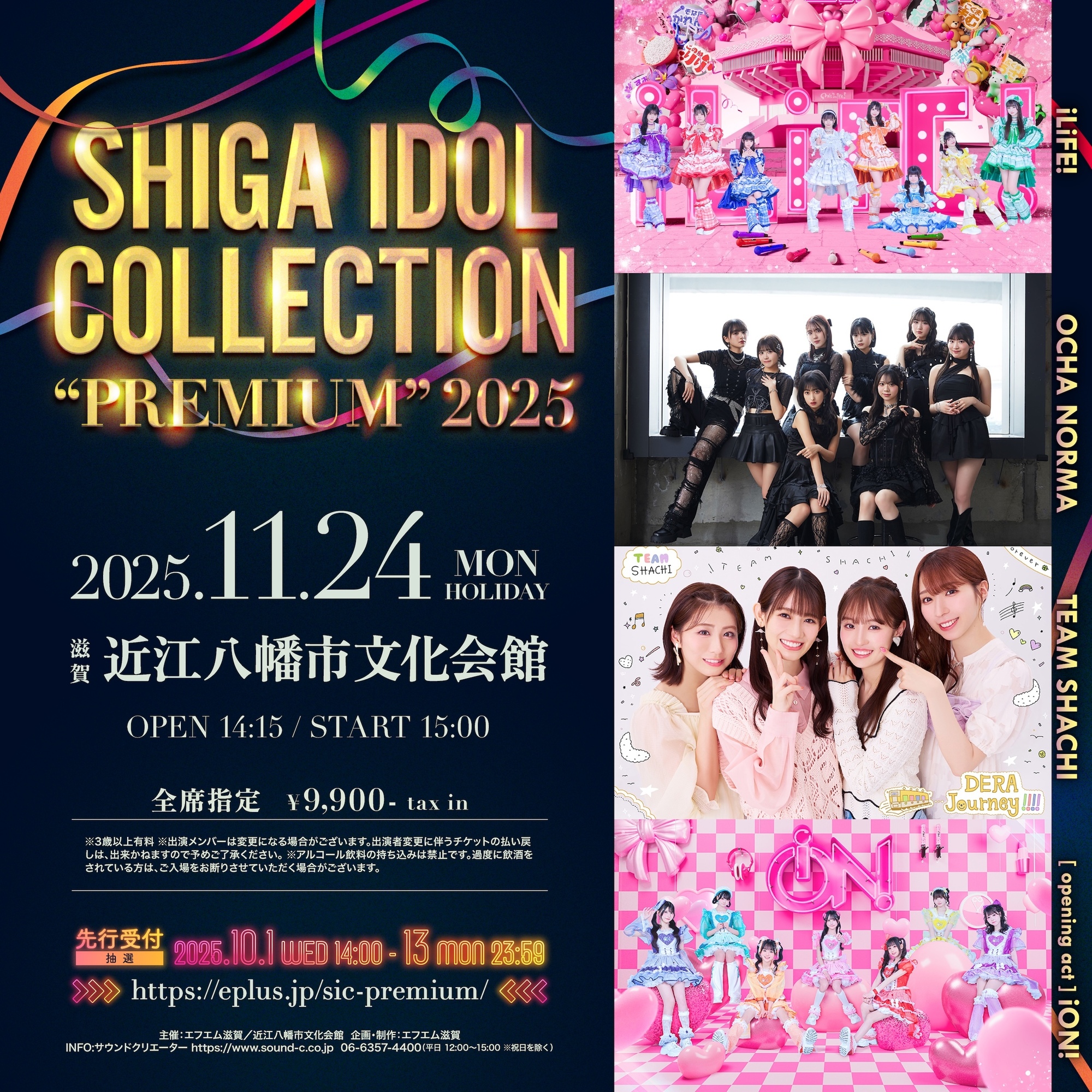SHIGA IDOL COLLECTION 