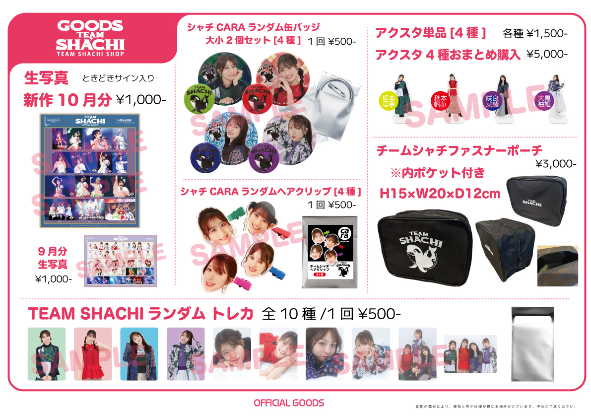 リアルタフ民の集い vol.3＜名古屋編＞」物販情報！ | TEAM SHACHI