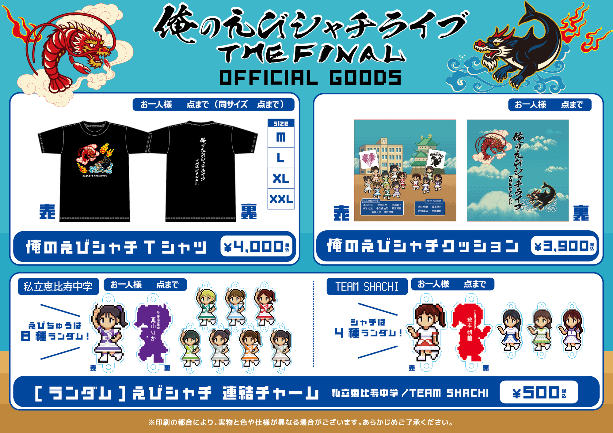 俺のえびシャチライブ〜THE FINAL〜」物販情報！ | TEAM SHACHI