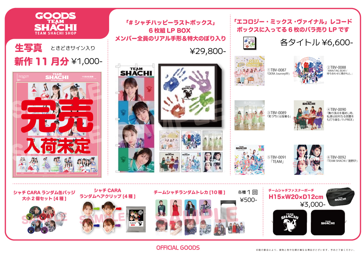 俺のえびシャチライブ〜THE FINAL〜」物販情報！ | TEAM SHACHI