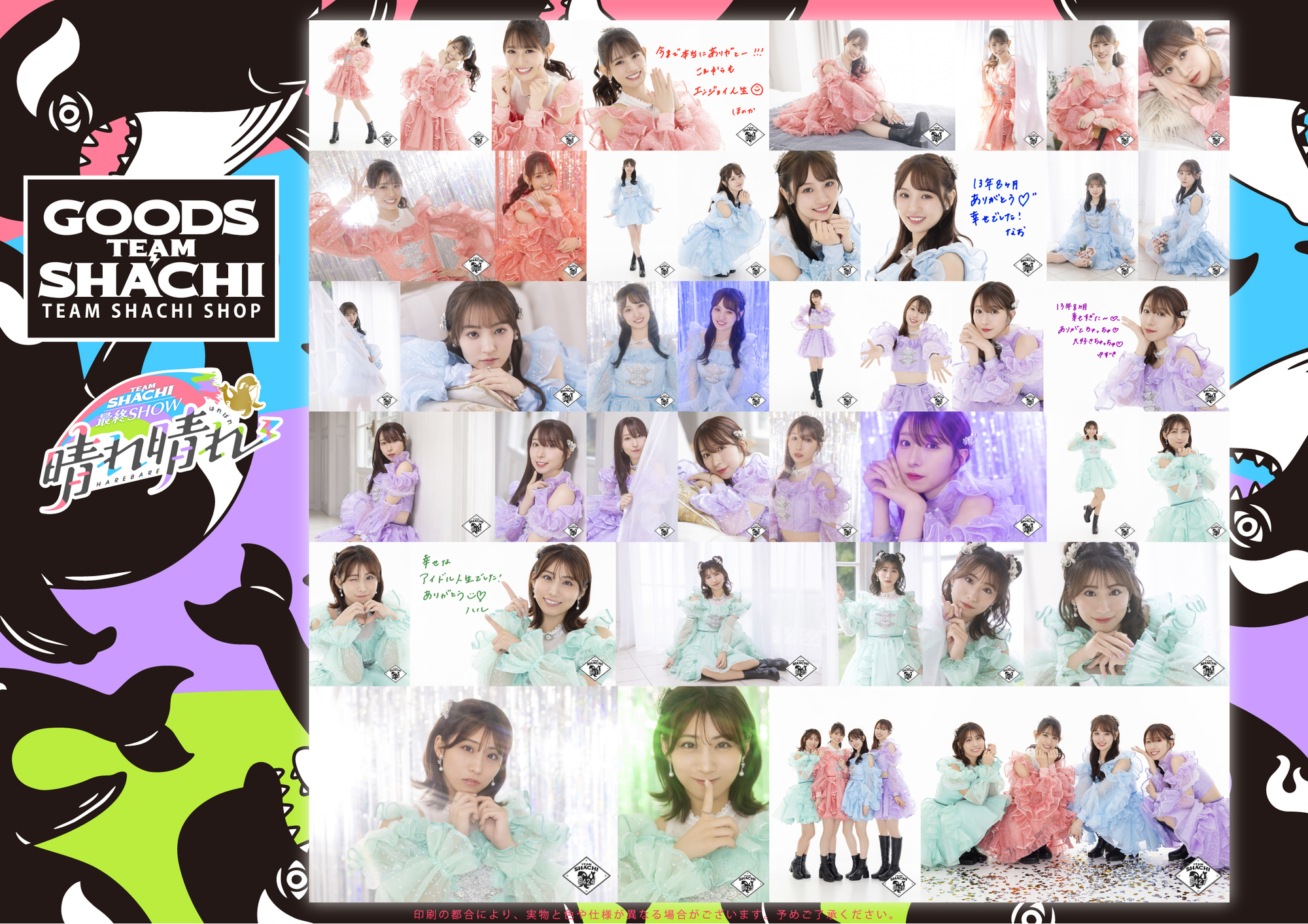 TEAM SHACHI ラストライブ「最終SHOW 〜晴れ晴れ〜」物販情報 & FC