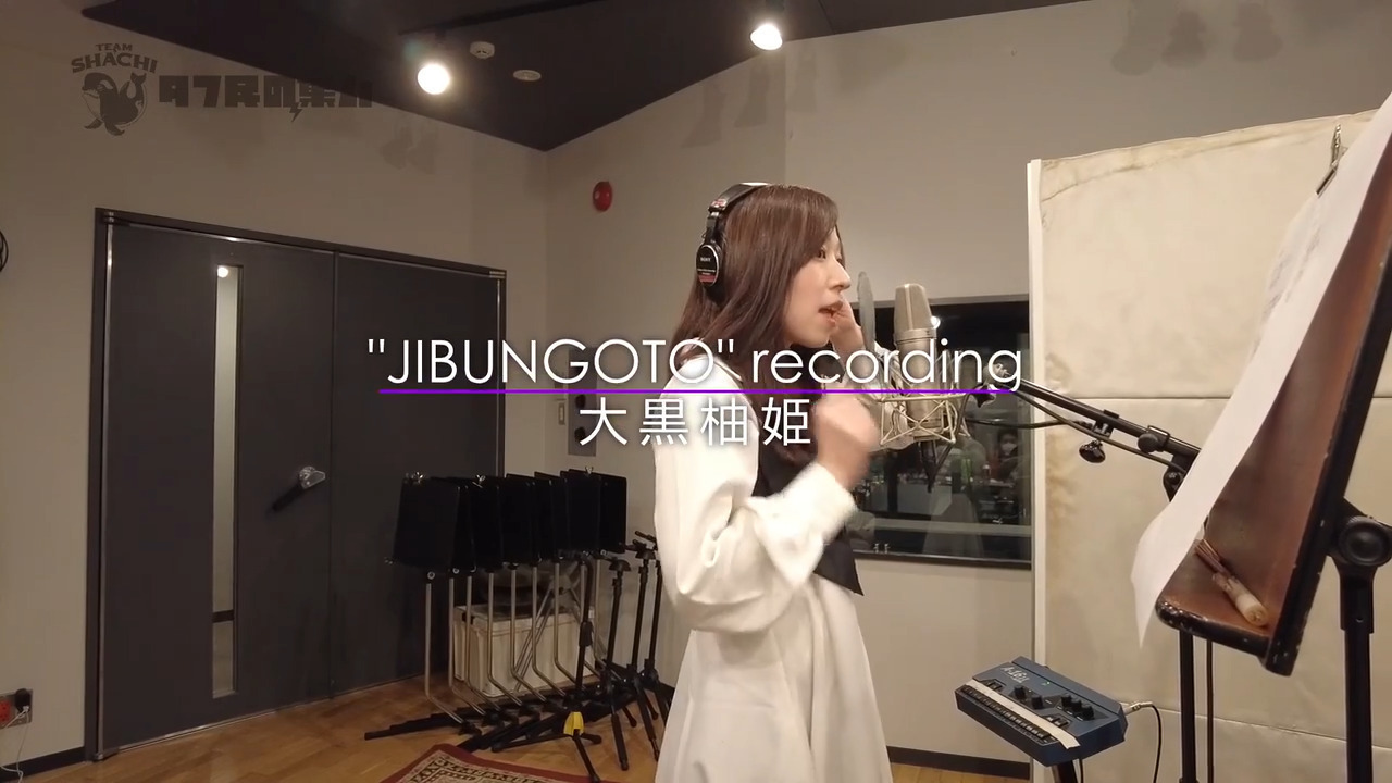 ”JIBUNGOTO” recording 大黒柚姫