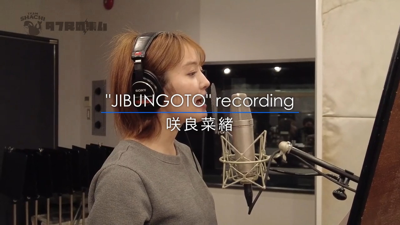 ”JIBUNGOTO” recording 咲良菜緒