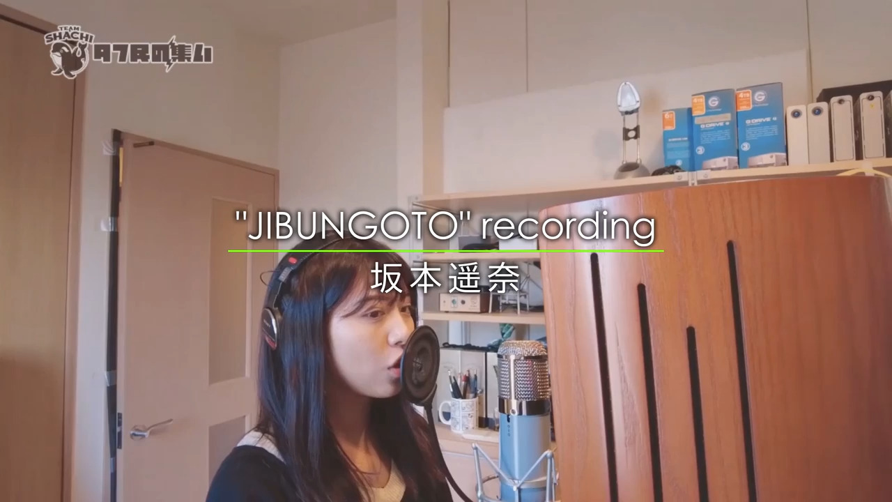 ”JIBUNGOTO” recording 坂本遥奈