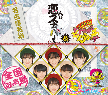 Discography | TEAM SHACHI オフィシャルサイト