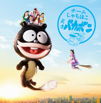 Discography | TEAM SHACHI オフィシャルサイト