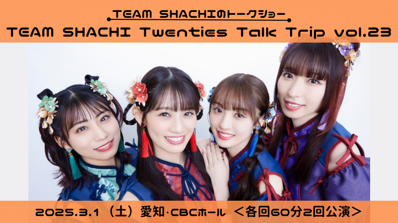 Twenties Talk Trip vol.23